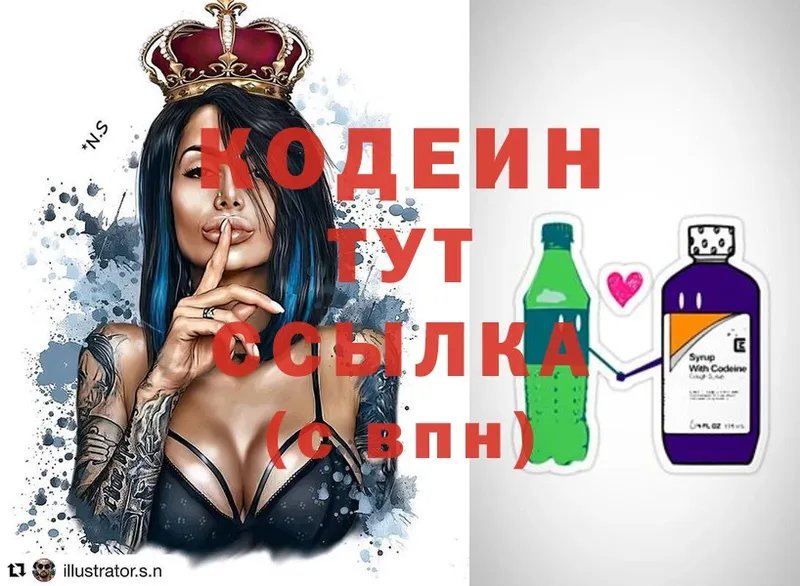 Кодеин Purple Drank  наркотики  Дубна 